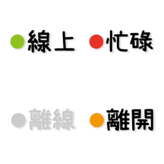 我的狀態