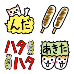 秋田弁めんけー秋田犬の絵文字