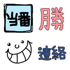 連絡用絵文字