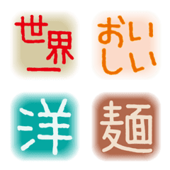 文字・単漢字セット　日常生活用２