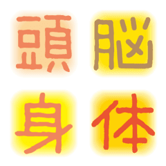 文字・単漢字セット　日常生活用 6