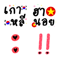 อิโมจิตัวหนังสือและธงต่างๆ