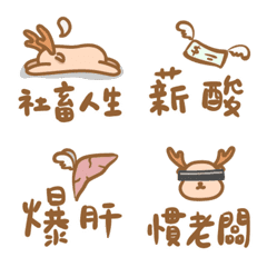 社畜與鹿◈不想上班的小廢鹿  表情貼