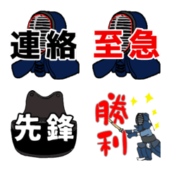 剣道　連絡用絵文字
