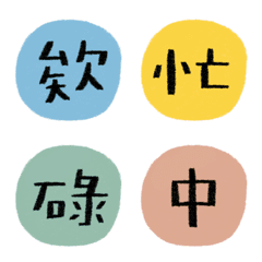 圈圈手寫字第三彈