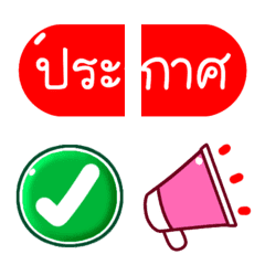 รวม 144แบบ ประกาศ+อักษร+เลข+ไอคอน