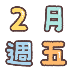 數字/日期/時間♡實用 工作 生活 手帳 123
