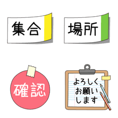 予定が伝わる簡単シンプルな連絡用絵文字