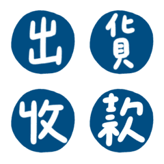 電商出貨丨網拍老闆常用字1 (經典藍)