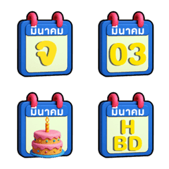 ปฏิทินน่ารัก : เดือนมีนาคม