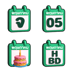 ปฏิทินน่ารัก : เดือนพฤษภาคม